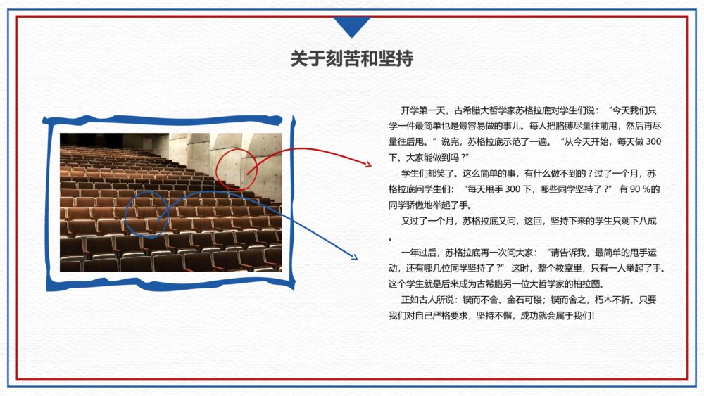 小学生红领巾开学第一课PPT模板6