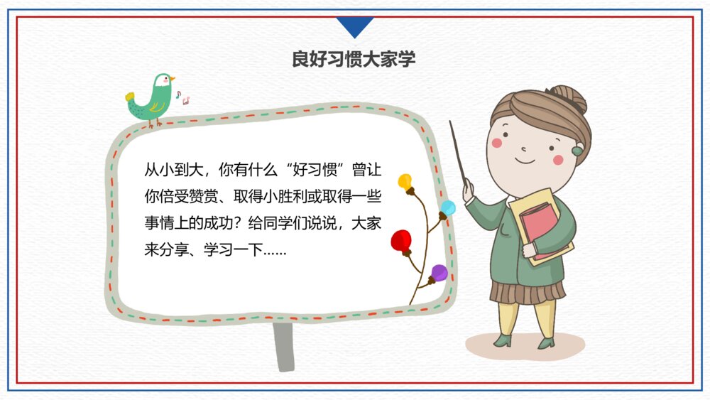 小学生红领巾开学第一课PPT模板10