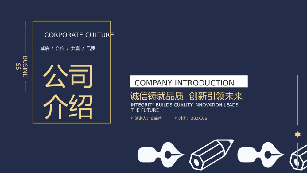 高端公司介绍产品发布商业计划书PPT模板1