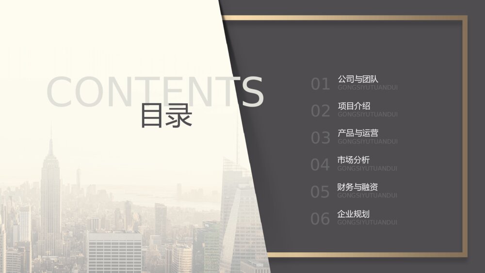 高端大气科技公司商业计划书PPT模板2