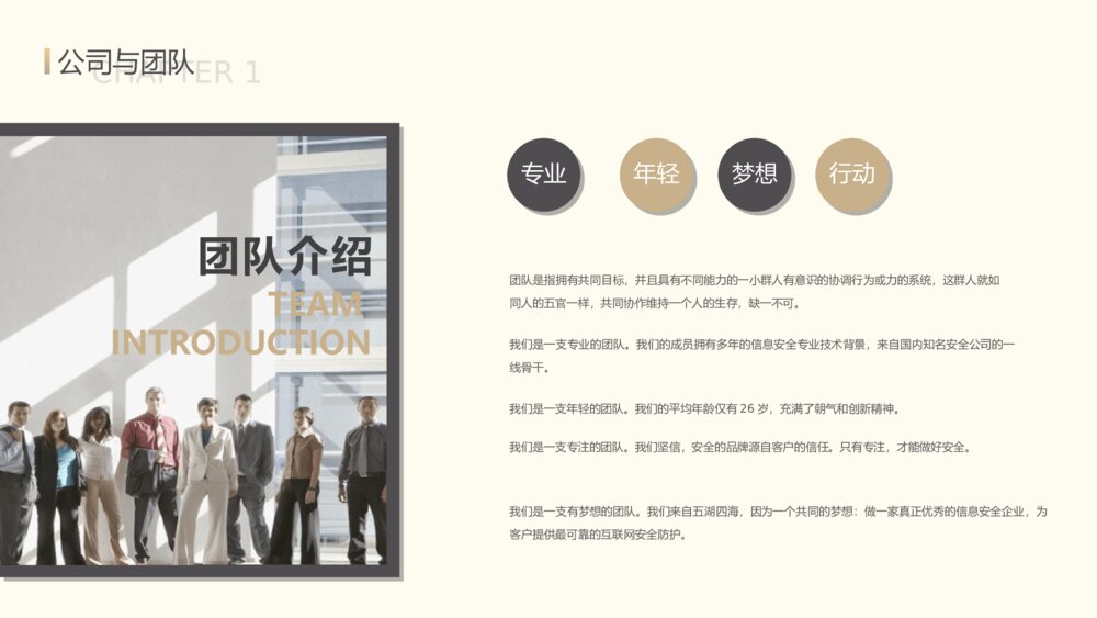 高端大气科技公司商业计划书PPT模板6