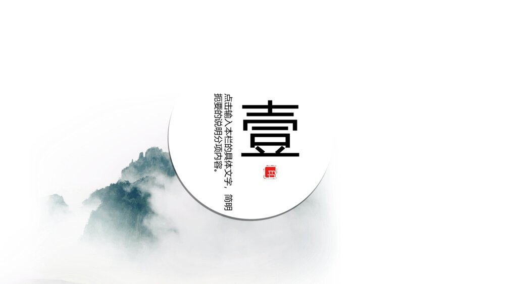 简约淡雅水墨中国风PPT通用模板3