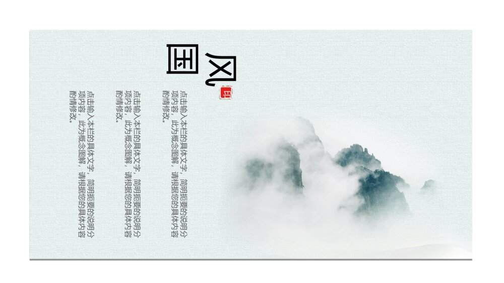 简约淡雅水墨中国风PPT通用模板4