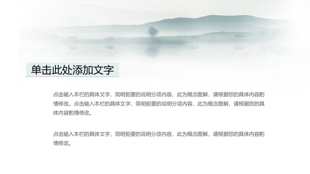 简约淡雅水墨中国风PPT通用模板6