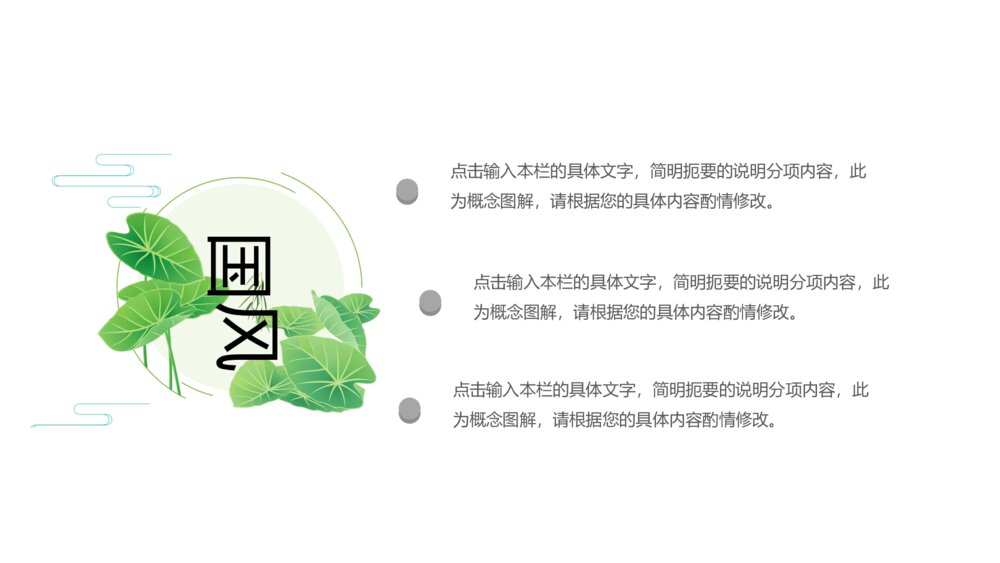 简约淡雅水墨中国风PPT通用模板7