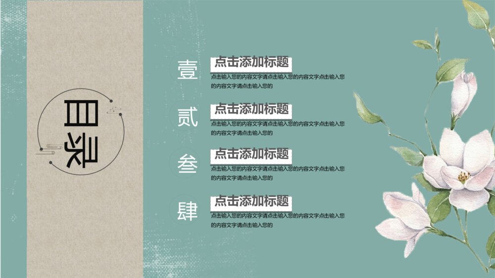素雅中国风通用PPT模板2