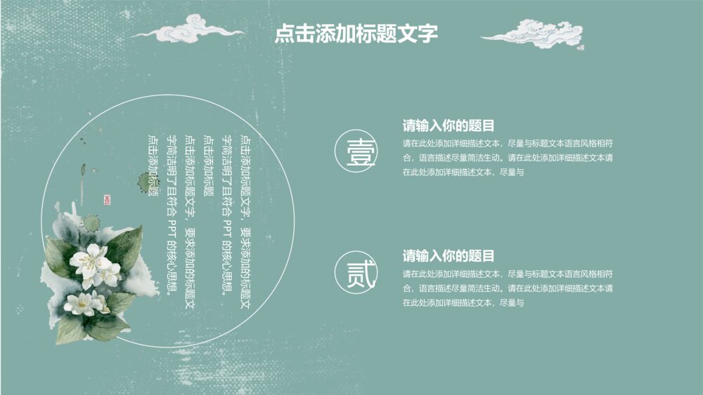 素雅中国风通用PPT模板6