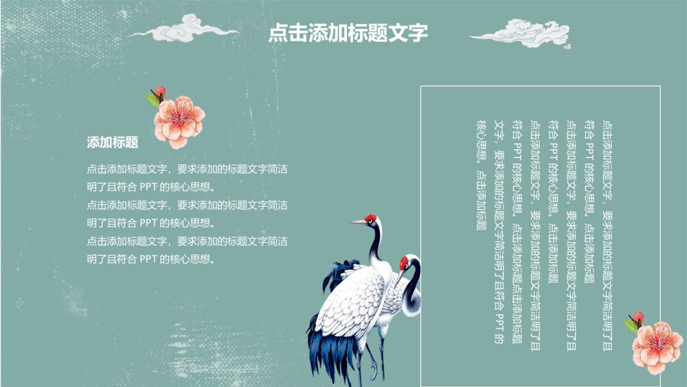 素雅中国风通用PPT模板7