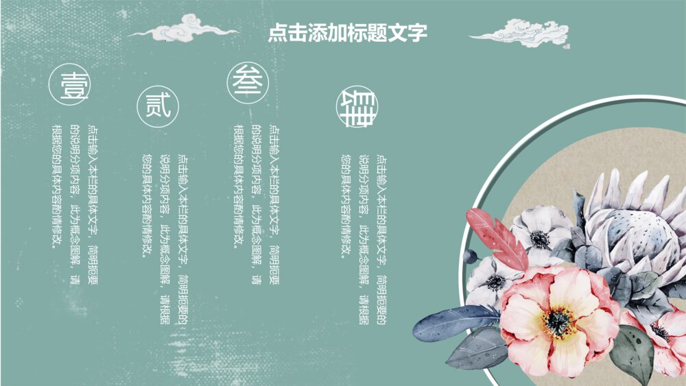 素雅中国风通用PPT模板9