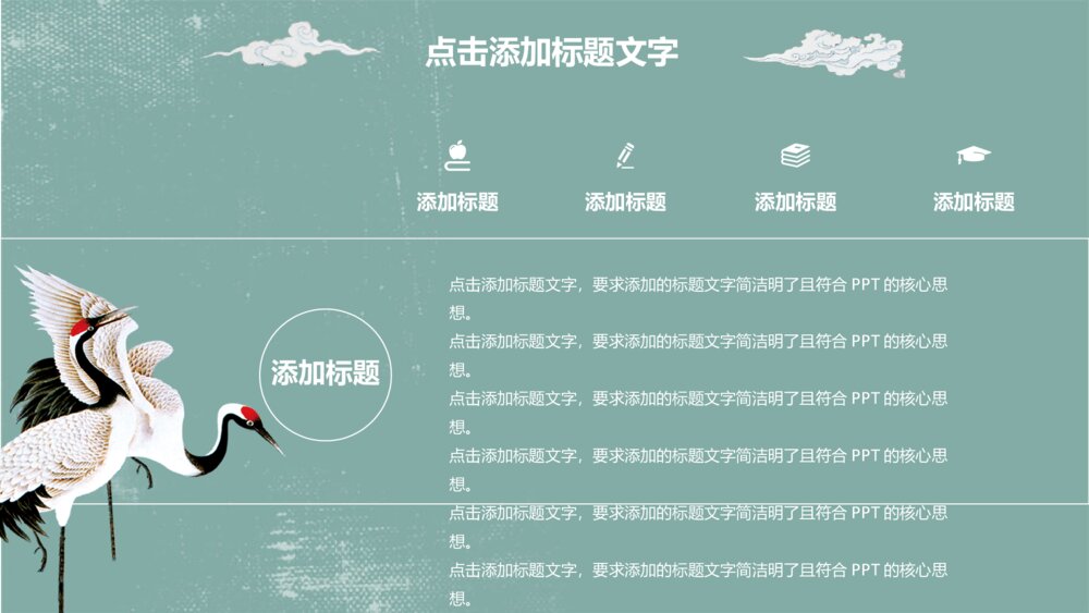 素雅中国风通用PPT模板10