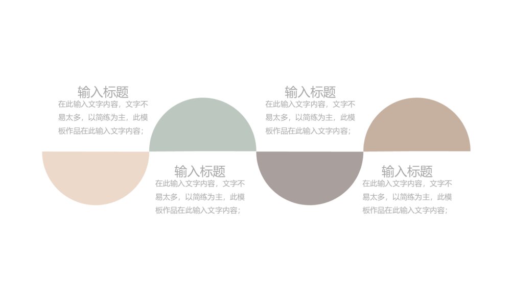 极简淡雅莫兰迪色通用PPT模板4