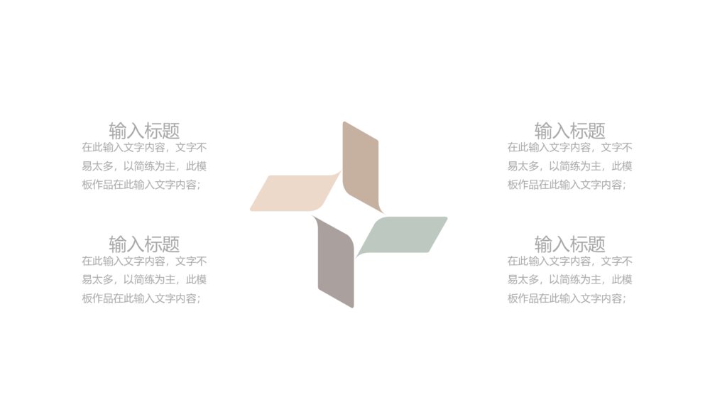 极简淡雅莫兰迪色通用PPT模板5