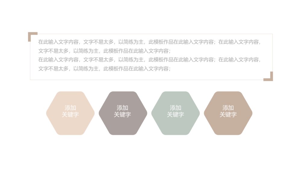 极简淡雅莫兰迪色通用PPT模板9