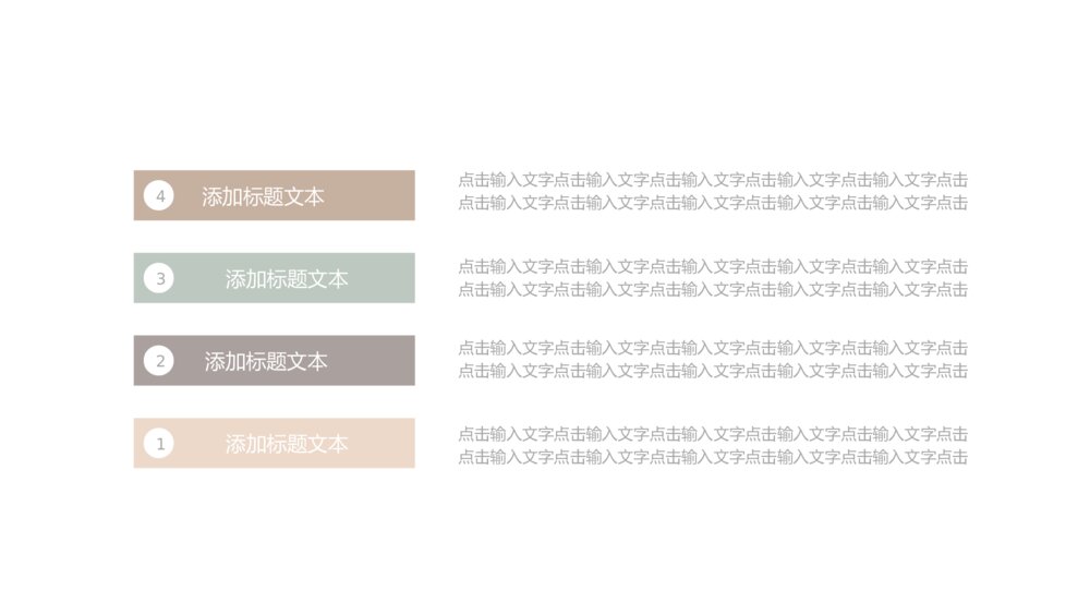 极简淡雅莫兰迪色通用PPT模板10