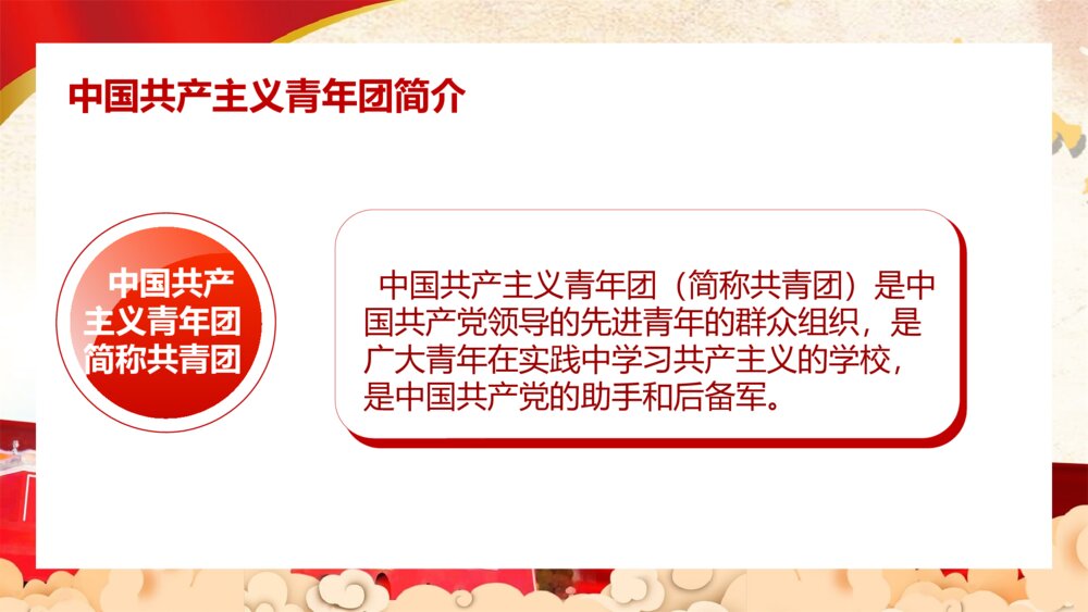 五四共青团团员入团宣传教育PPT模板4