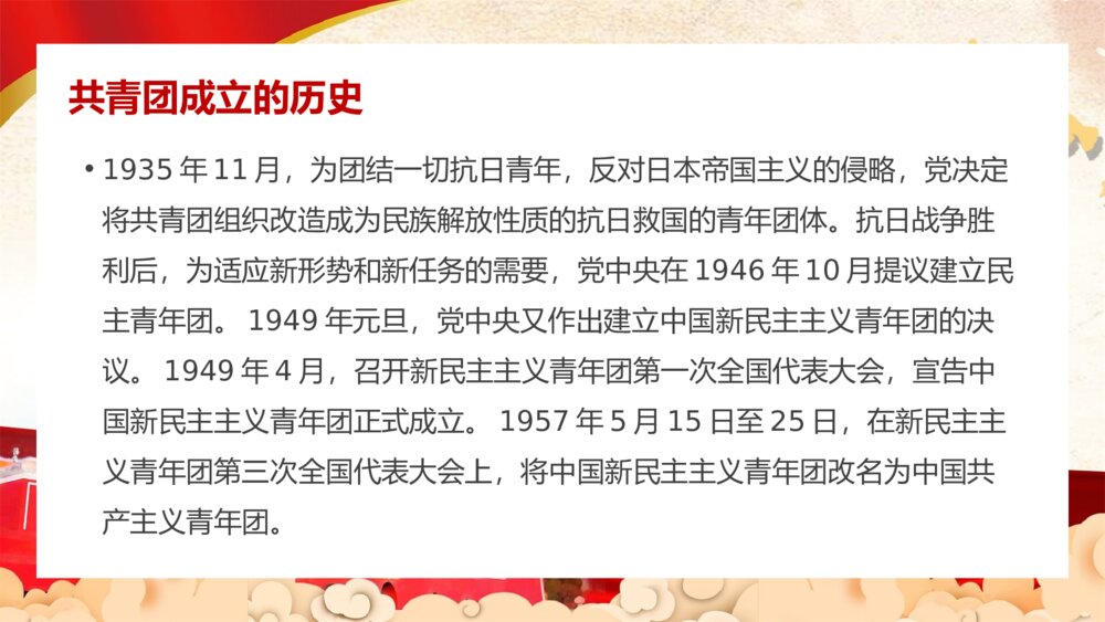 五四共青团团员入团宣传教育PPT模板8