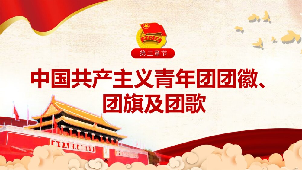 五四共青团团员入团宣传教育PPT模板10
