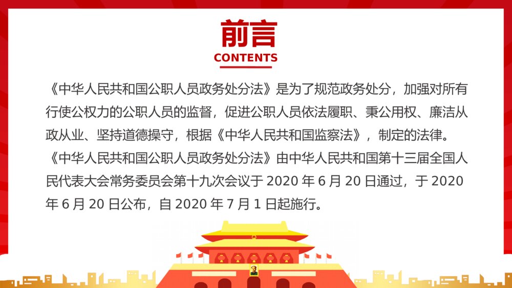 公职人员政务处分法讲解培训PPT模板2
