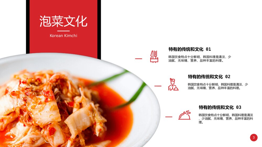 韩国料理连锁加盟介绍PPT模板3
