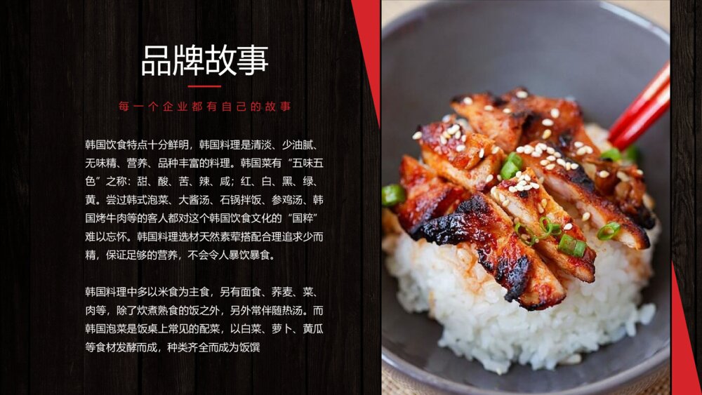 韩国料理连锁加盟介绍PPT模板5