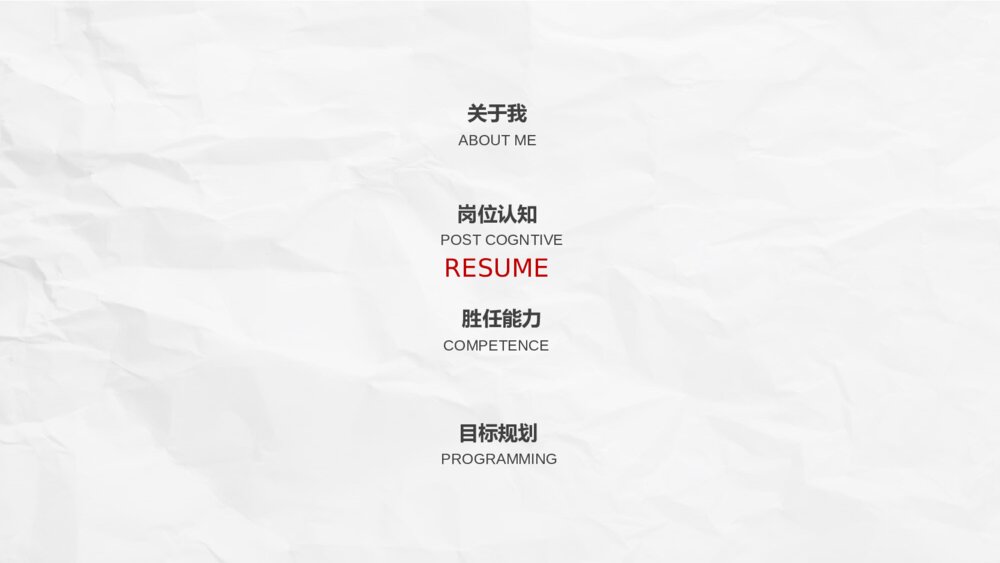 极简创意个性个人简历PPT模板2