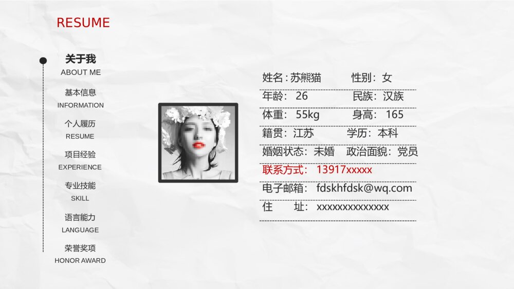 极简创意个性个人简历PPT模板4
