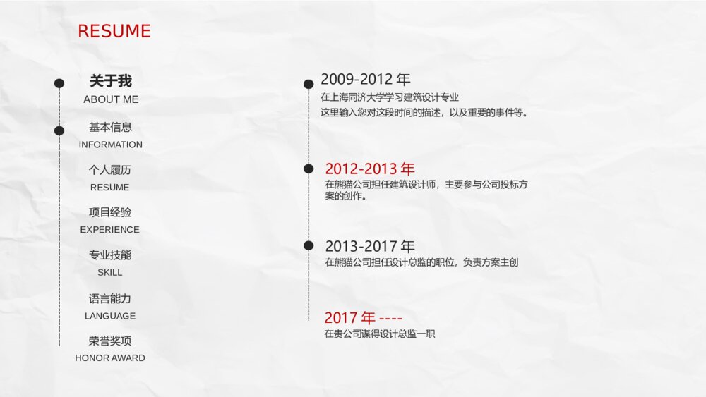 极简创意个性个人简历PPT模板5