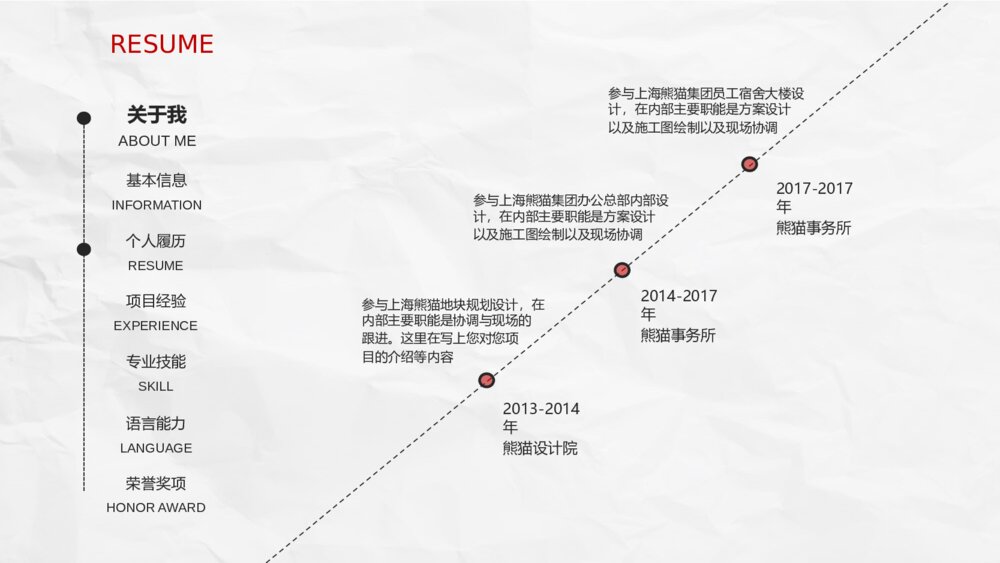 极简创意个性个人简历PPT模板6