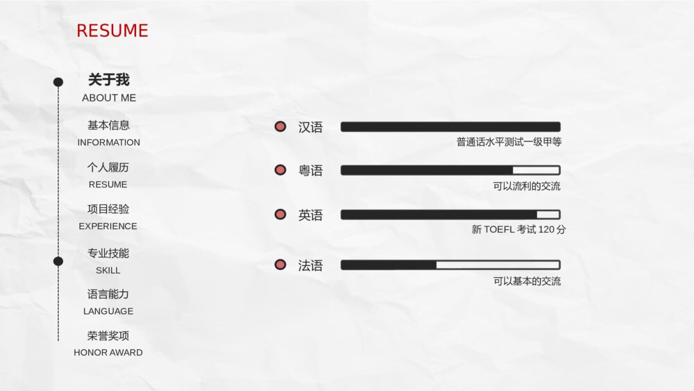 极简创意个性个人简历PPT模板8