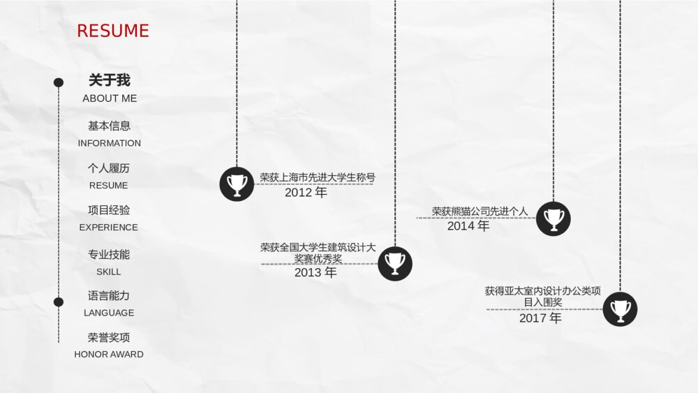 极简创意个性个人简历PPT模板9