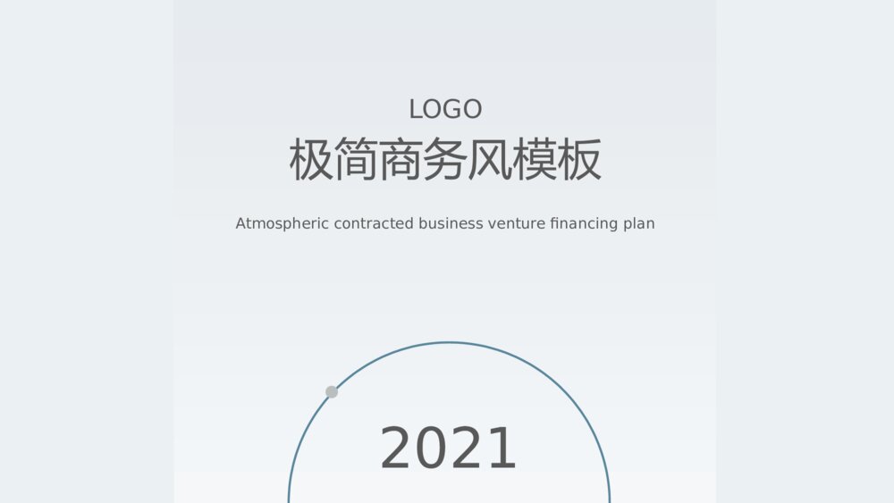 简约谈蓝色商务商业计划PPT模板1