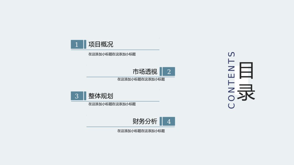 简约谈蓝色商务商业计划PPT模板3