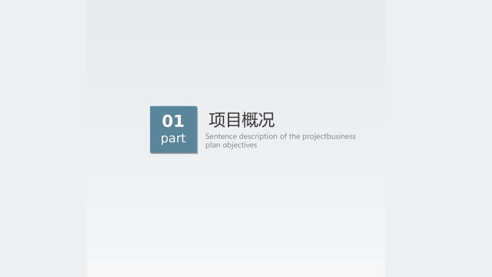 简约谈蓝色商务商业计划PPT模板4