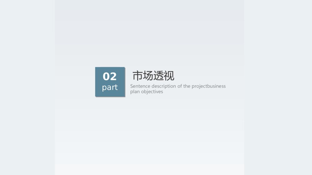 简约谈蓝色商务商业计划PPT模板10