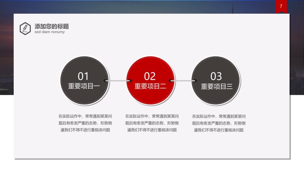 2021简约工作报告总结汇报PPT模板7