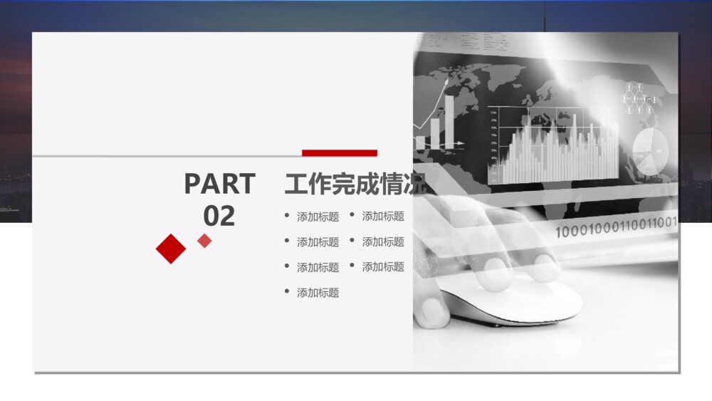 2021简约工作报告总结汇报PPT模板8