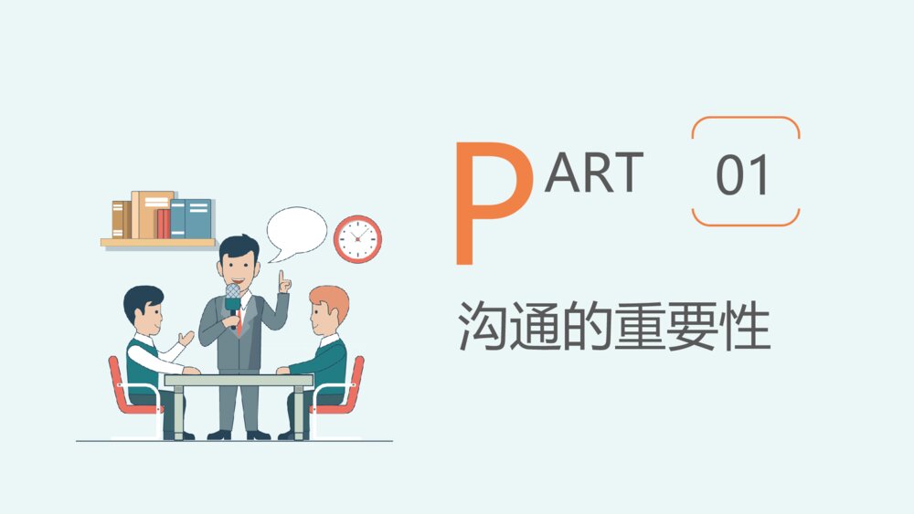 职场沟通技巧和方法培训PPT模板3