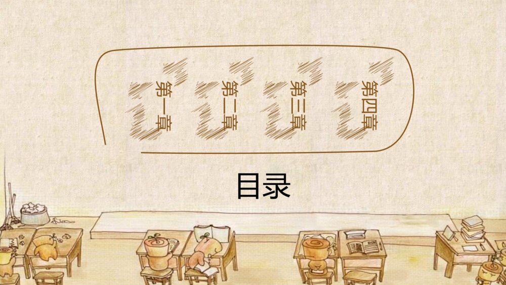 卡通沙画风格教室黑板班会PPT模板2