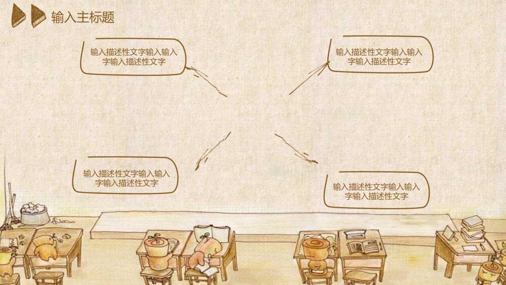 卡通沙画风格教室黑板班会PPT模板4