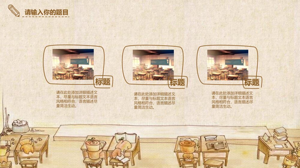 卡通沙画风格教室黑板班会PPT模板5
