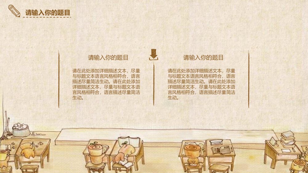 卡通沙画风格教室黑板班会PPT模板7