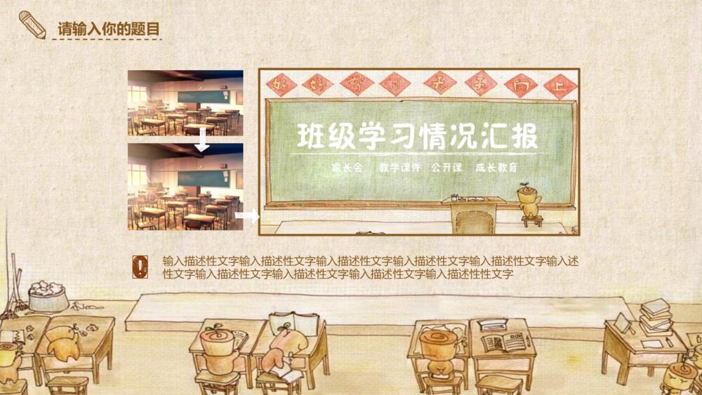 卡通沙画风格教室黑板班会PPT模板8
