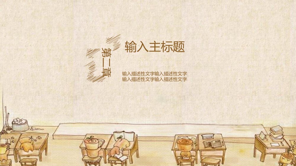 卡通沙画风格教室黑板班会PPT模板9