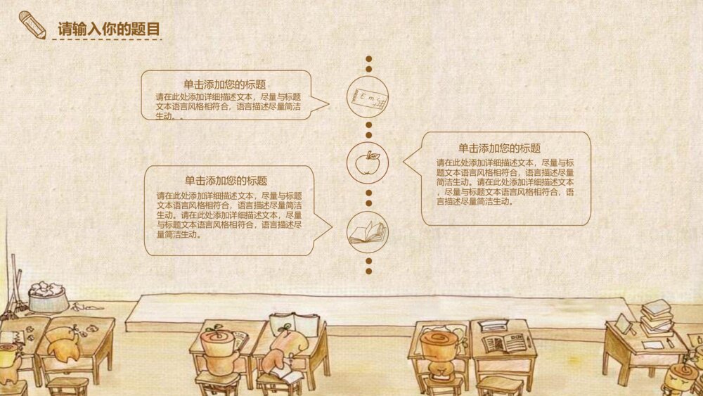 卡通沙画风格教室黑板班会PPT模板10