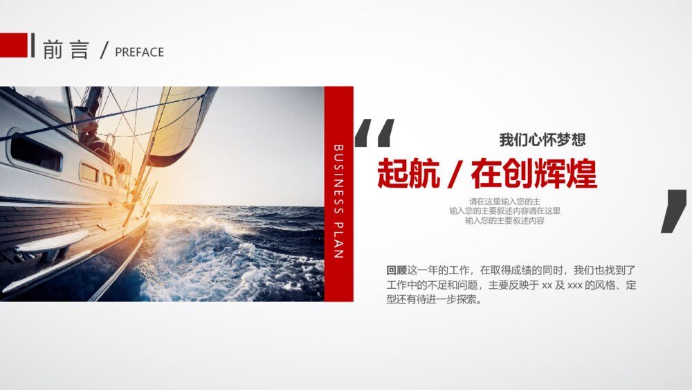 黑红风格工作汇报总结PPT模板3
