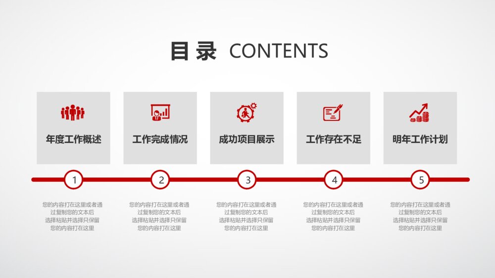 黑红风格工作汇报总结PPT模板4