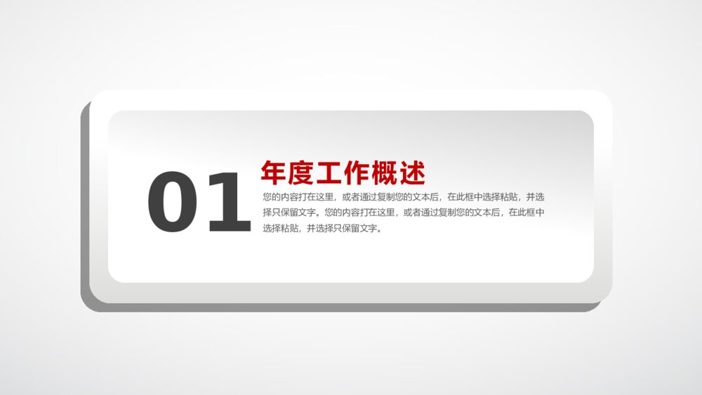 黑红风格工作汇报总结PPT模板5