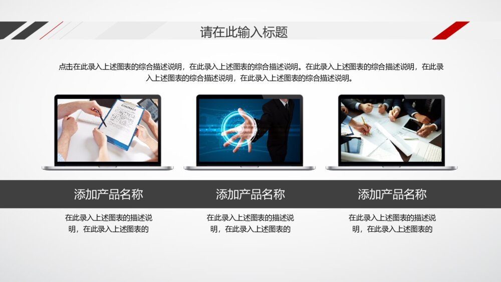黑红风格工作汇报总结PPT模板6