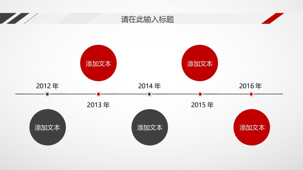 黑红风格工作汇报总结PPT模板9