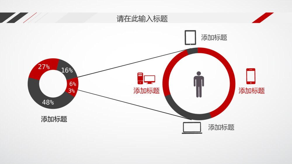 黑红风格工作汇报总结PPT模板10